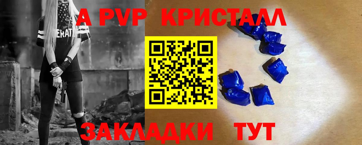 Alpha PVP кристаллы Сызрань