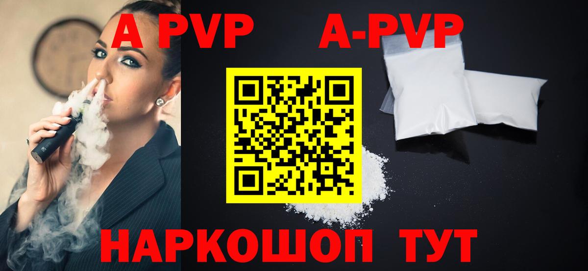 Альфа ПВП  A PVP СК КРИС  Alpha PVP кристаллы  Вход с VPN  Alpha PVP мука  Сызрань 