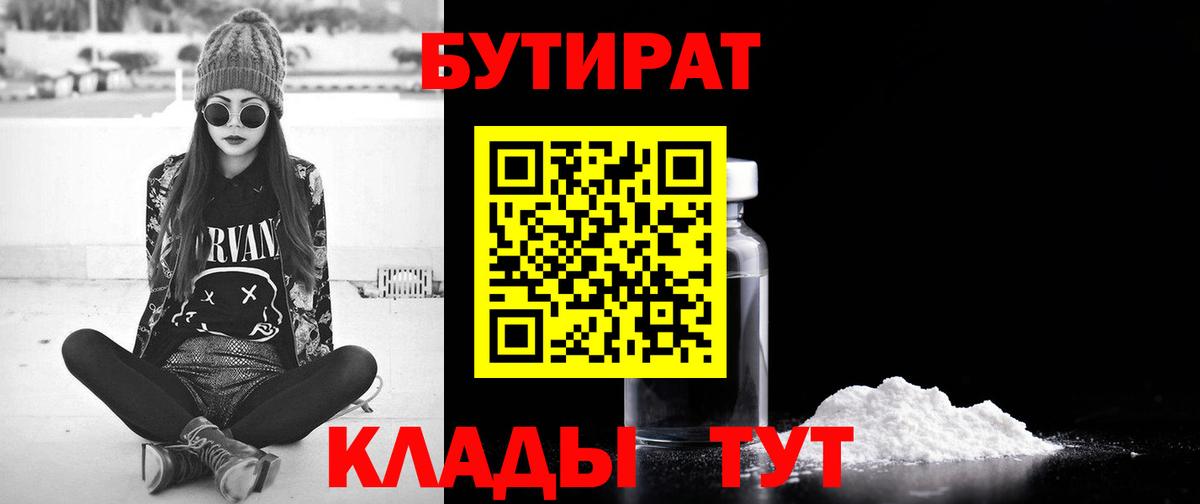 БУТИРАТ жидкий экстази  Бутират  Сызрань  Вход с VPN 