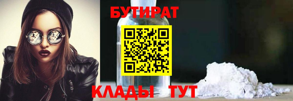 Бутират оксана Сызрань