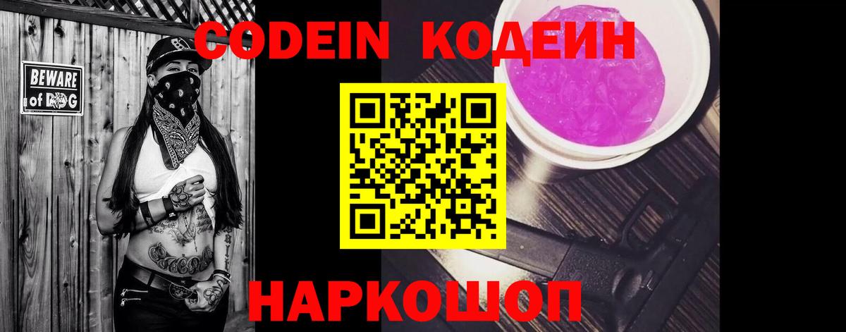 Кодеин напиток Lean (лин)  Вход с VPN  Сызрань  Кодеин напиток Lean (лин) 