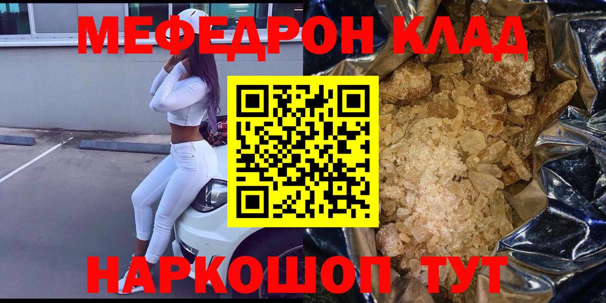 МЯУ-МЯУ VHQ  Меф кристаллы  Меф  дарнет шоп  Вход с VPN  Сызрань 