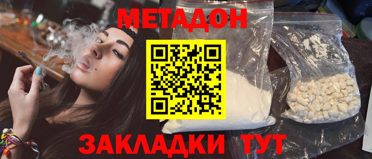 Сызрань  МЕТАДОН белоснежный  Метадон methadone  Вход с VPN 